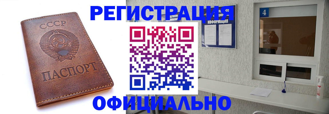прописка для работы в Острогожске