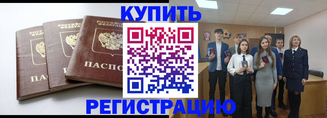 прописка 2025 в Острогожске