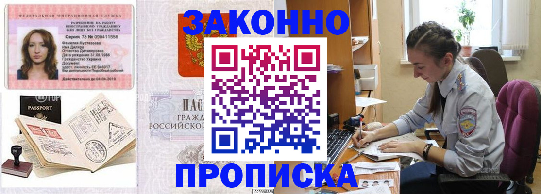 прописка в квартире в Острогожске