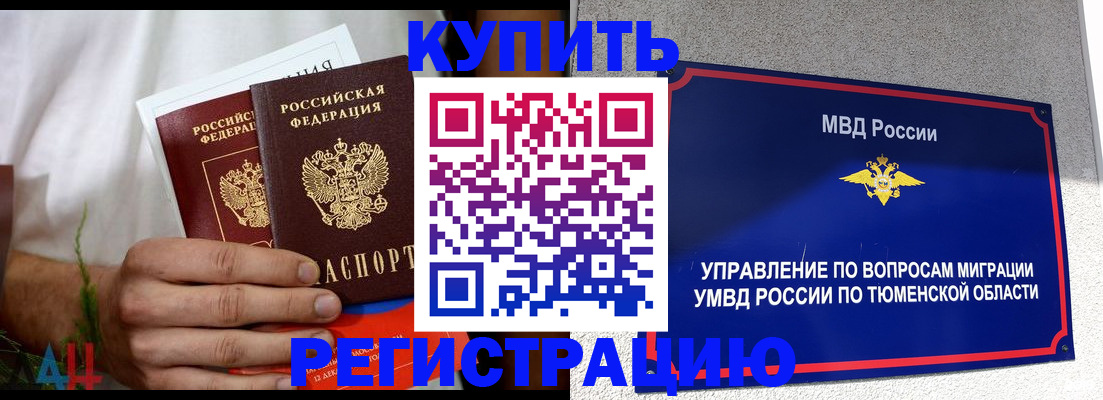 временная регистрация недорого в Острогожске